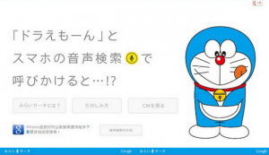 Google Voice Search กับ Doraemon กับรางวัล Bronze Award AdFest Award 2013
